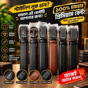 ১০০% চামড়ার প্রিমিয়াম বেল্ট