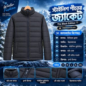 স্টাইলিশ শীতের জ্যাকেট Black & Blue